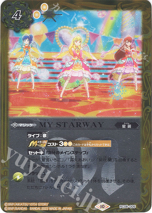 - MY STARWAY | 販売 | [PC08]バトスピプレミアムカードセット アイカツ！ ソレイユ＆ぽわぽわプリリン | バトルスピリッツ