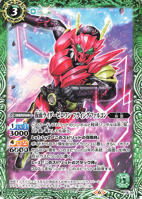 - 仮面ライダーゼロワン フライングファルコン | 買取 | PRカード[Pナンバー] | バトルスピリッツ