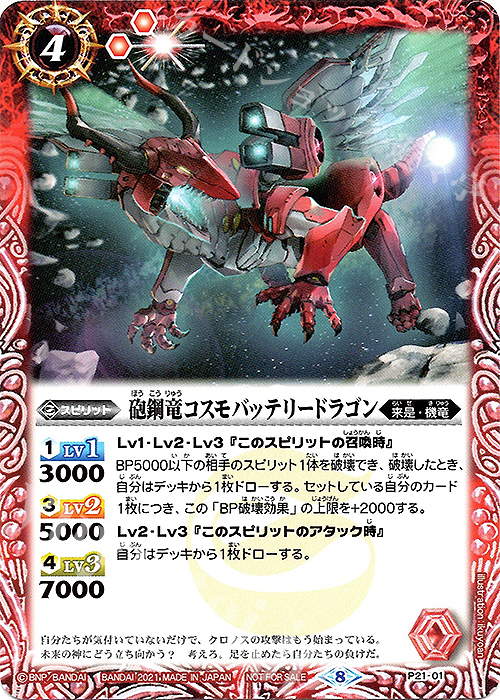 - 砲鋼竜コスモバッテリードラゴン | 販売 | PRカード[Pナンバー] | バトルスピリッツ