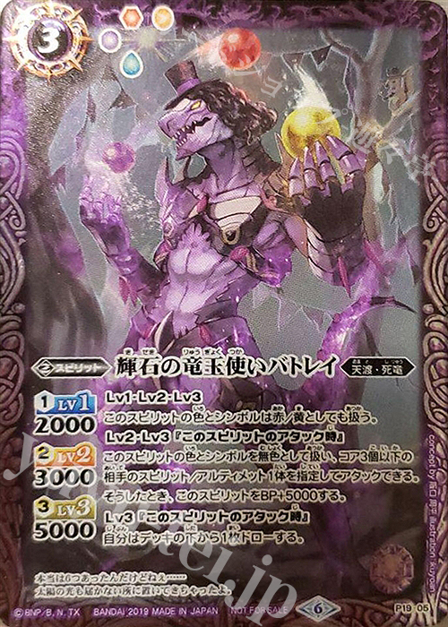 - 輝石の竜玉使いバトレイ | 販売 | PRカード[Pナンバー] | バトルスピリッツ