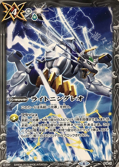 - ライトニングレオ | 販売 | PRカード[Pナンバー] | バトルスピリッツ