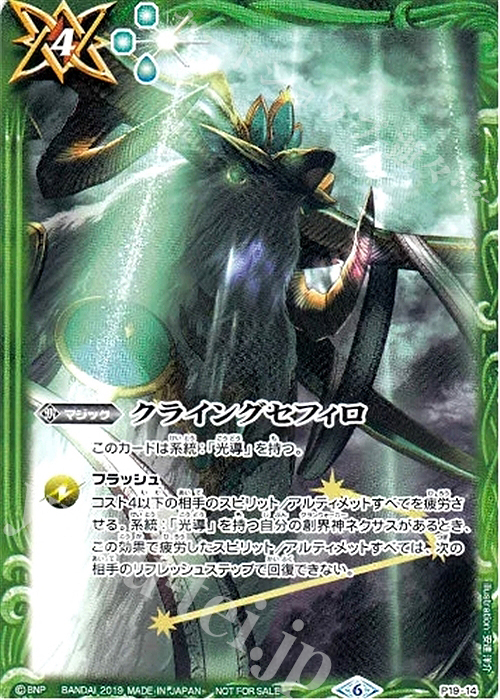 - クライングセフィロ | 販売 | PRカード[Pナンバー] | バトルスピリッツ