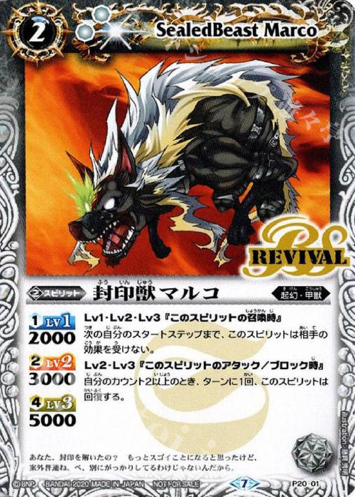 - 封印獣マルコ | 販売 | PRカード[Pナンバー] | バトルスピリッツ