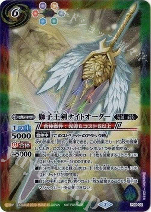 - 獅子王剣ナイトオーダー | 販売 | PRカード[Pナンバー] | バトルスピリッツ