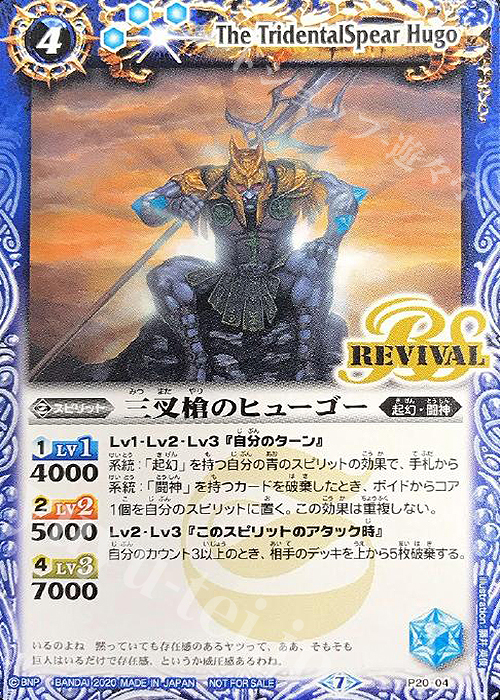 - 三叉槍のヒューゴー | 販売 | PRカード[Pナンバー] | バトルスピリッツ