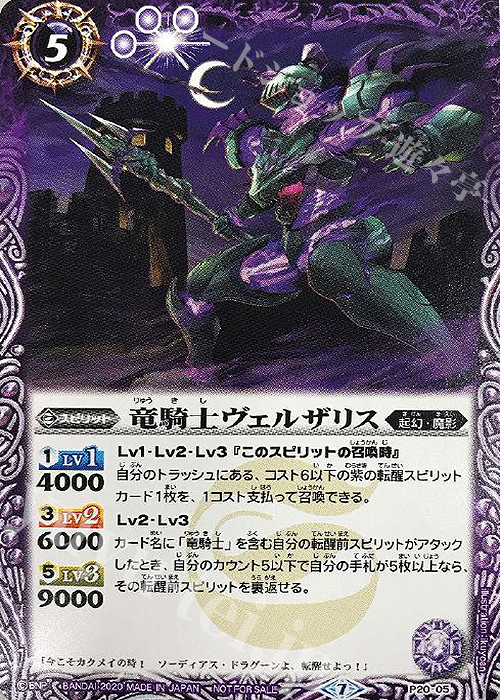 - 竜騎士ヴェルザリス | 販売 | PRカード[Pナンバー] | バトルスピリッツ