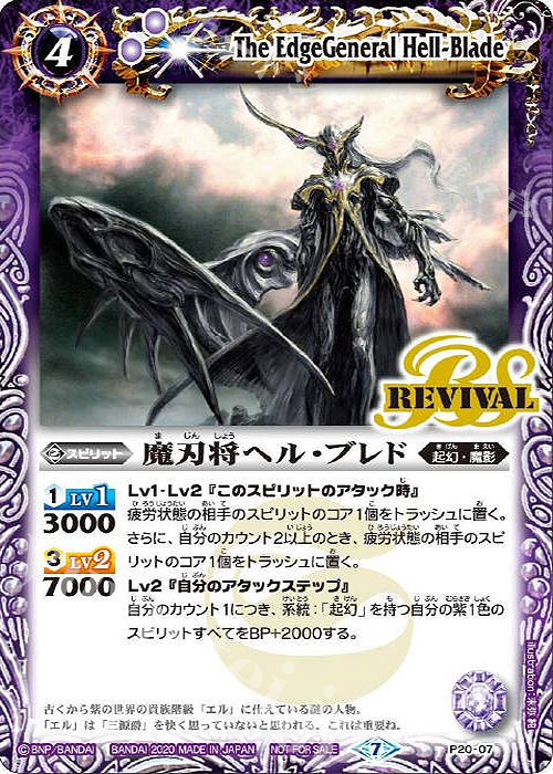 - 魔刃将ヘル・ブレド | 販売 | PRカード[Pナンバー] | バトルスピリッツ