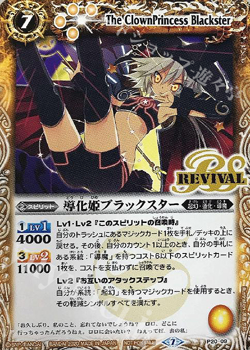 - 導化姫ブラックスター | 販売 | PRカード[Pナンバー] | バトルスピリッツ