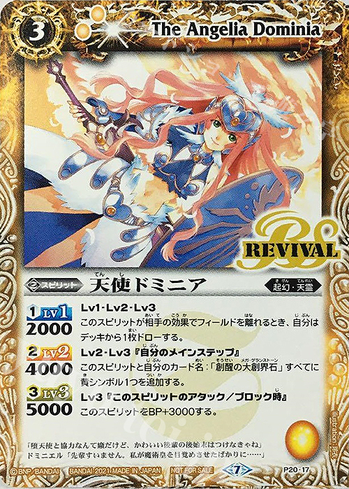 - 天使ドミニア | 販売 | PRカード[Pナンバー] | バトルスピリッツ