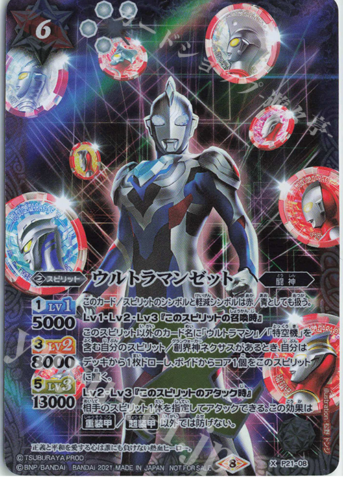 X ウルトラマンゼット | 販売 | PRカード[Pナンバー] | バトル 