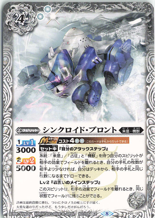 - シンクロイド・ブロント | 販売 | PRカード[Pナンバー] | バトルスピリッツ