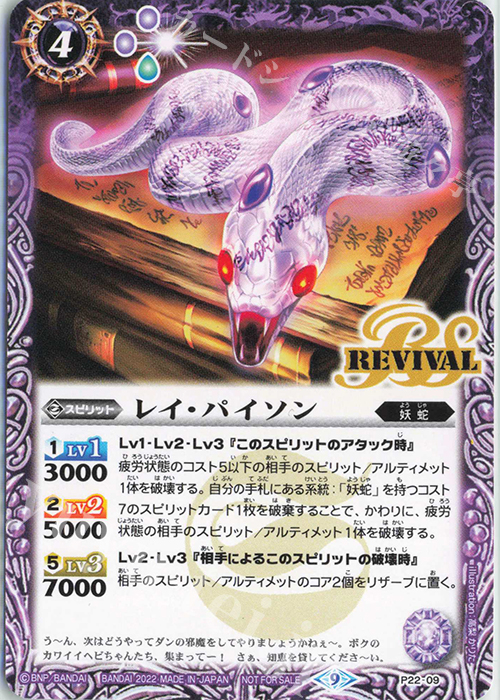 - レイ・パイソン | 販売 | PRカード[Pナンバー] | バトルスピリッツ