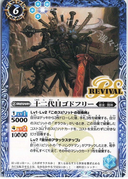 - 十二代目ゴドフリー | 販売 | PRカード[Pナンバー] | バトルスピリッツ