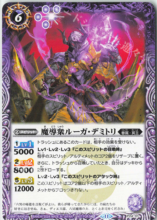 - 魔導衆ルーガ・デミトリ | 販売 | PRカード[Pナンバー] | バトルスピリッツ