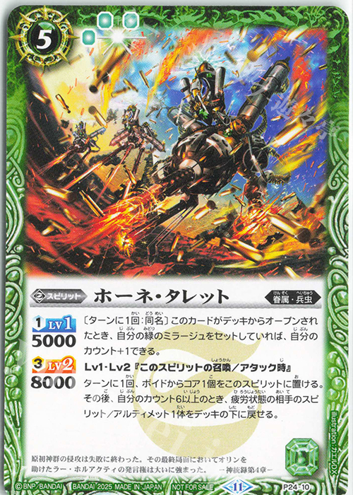 - ホーネ・タレット | 販売 | PRカード[Pナンバー] | バトルスピリッツ