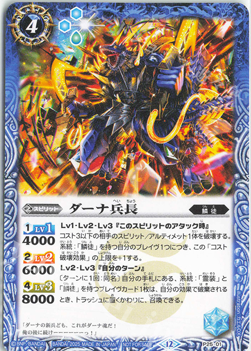 - ダーナ兵長 | 販売 | PRカード[Pナンバー] | バトルスピリッツ