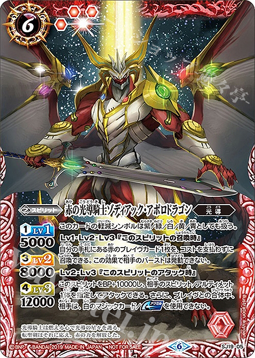 - 赤の光導騎士ゾディアック・アポロドラゴン | 販売 | PRカード[その他] | バトルスピリッツ