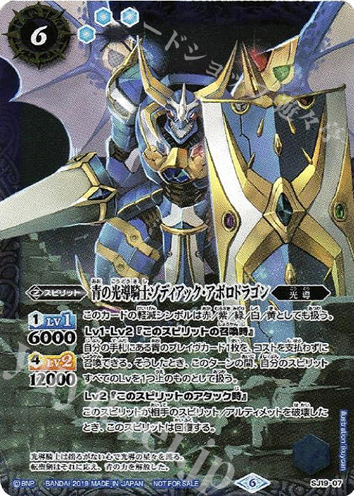 - 青の光導騎士ゾディアック・アポロドラゴン | 販売 | PRカード[その他] | バトルスピリッツ