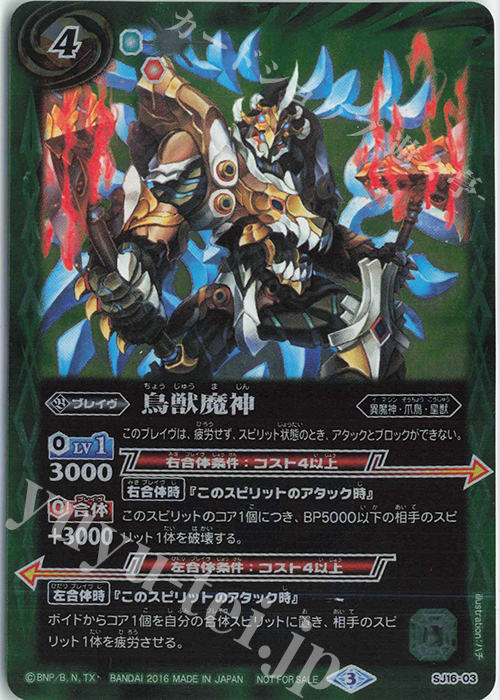 - 鳥獣魔神 | 販売 | PRカード[その他] | バトルスピリッツ