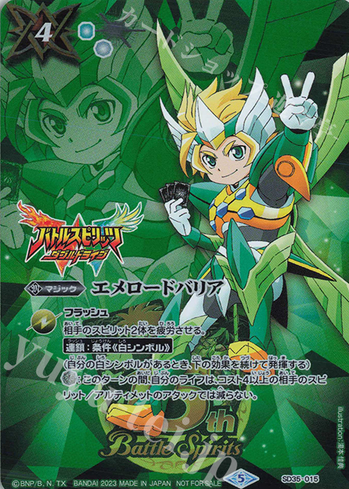 - エメロードバリア(バトスピ15周年スペシャルパック収録/2023年度) | 販売 | PRカード[その他] | バトルスピリッツ