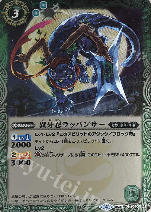 C 異牙忍ラッパンサー(SD40収録) | 販売 | [SD40]暁ノ忍法帳 | バトルスピリッツ