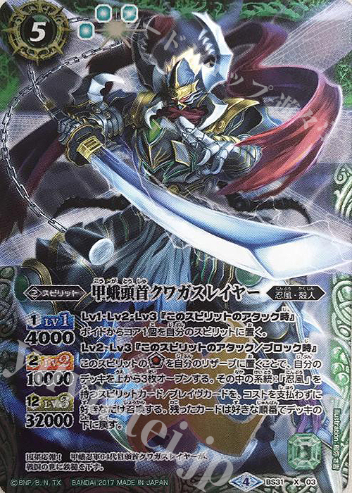 X 甲蛾頭首クワガスレイヤー(SD40収録) | 販売 | [SD40]暁ノ忍法帳 | バトルスピリッツ
