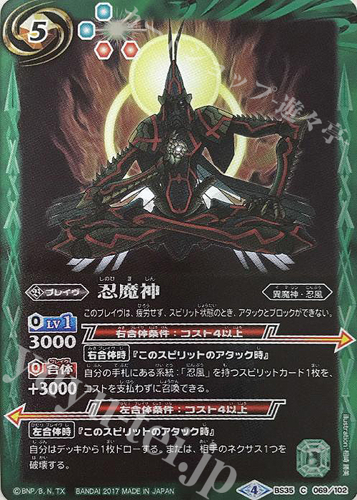 C 忍魔神(SD40収録) | 販売 | [SD40]暁ノ忍法帳 | バトルスピリッツ