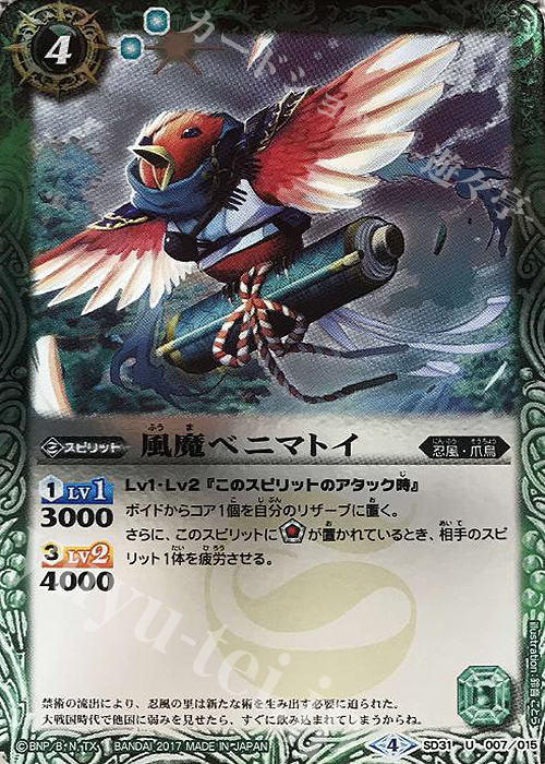 U 風魔ベニマトイ(SD40収録) | 販売 | [SD40]暁ノ忍法帳 | バトルスピリッツ