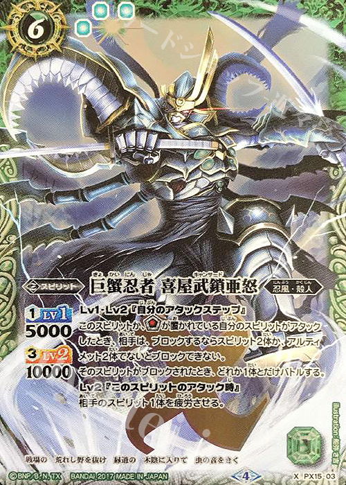 X 巨蟹忍者 喜屋武鎖亜怒(SD40収録) | 販売 | [SD40]暁ノ忍法帳 | バトルスピリッツ