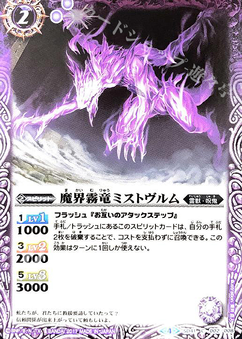 C 魔界霧竜ミストヴルム | 買取 | [SD41]双黒ノ龍皇 | バトルスピリッツ