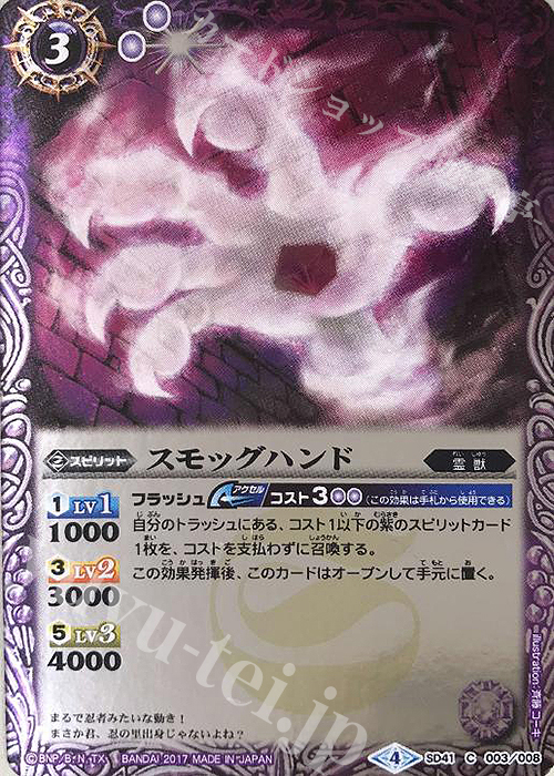 C スモッグハンド | 販売 | [SD41]双黒ノ龍皇 | バトルスピリッツ