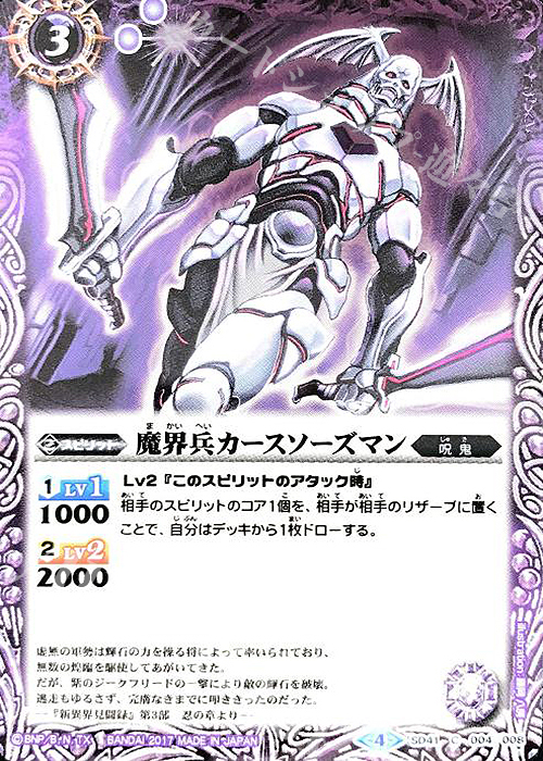 C 魔界兵カースソーズマン | 販売 | [SD41]双黒ノ龍皇 | バトルスピリッツ