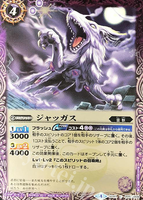 C ジャッガス | 販売 | [SD41]双黒ノ龍皇 | バトルスピリッツ