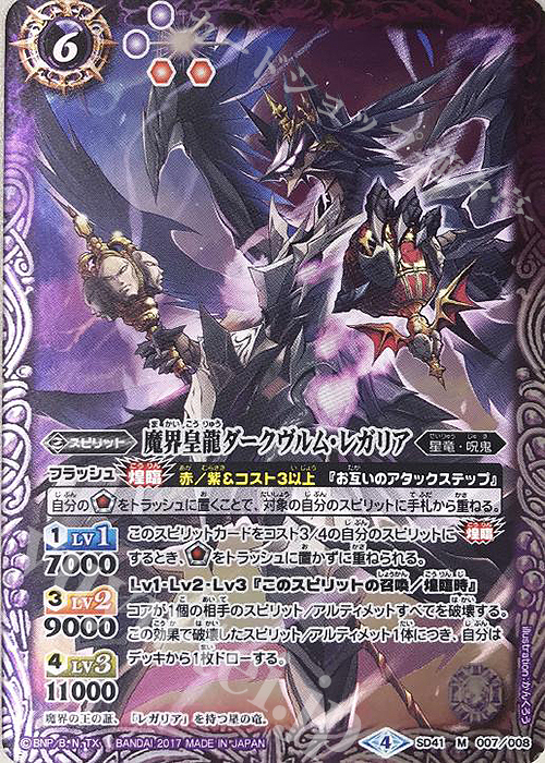 M 魔界皇龍ダークヴルム・レガリア | 買取 | [SD41]双黒ノ龍皇 | バトルスピリッツ