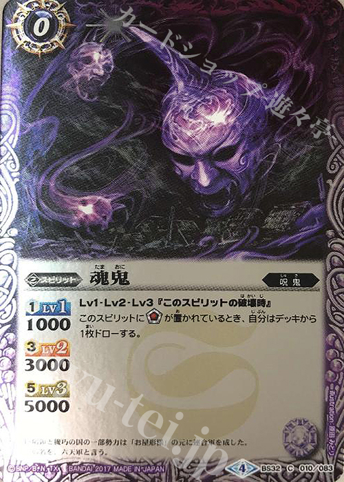 C 魂鬼(SD41収録) | 販売 | [SD41]双黒ノ龍皇 | バトルスピリッツ