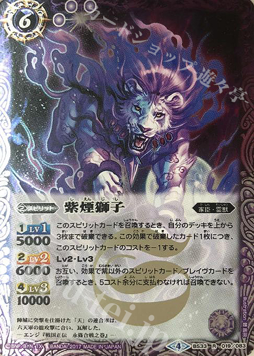 R 紫煙獅子(SD41収録) | 買取 | [SD41]双黒ノ龍皇 | バトルスピリッツ