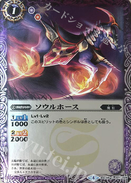 C ソウルホース(SD41収録) | 販売 | [SD41]双黒ノ龍皇 | バトルスピリッツ
