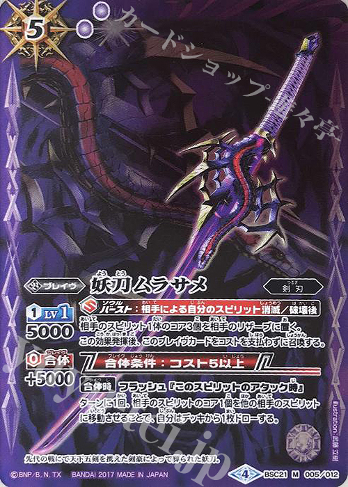 M 妖刀ムラサメ(SD41収録) | 販売 | [SD41]双黒ノ龍皇 | バトルスピリッツ