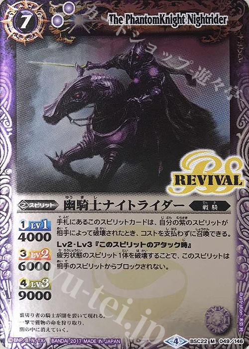 M 幽騎士ナイトライダー(SD41収録) | 買取 | [SD41]双黒ノ龍皇 | バトルスピリッツ