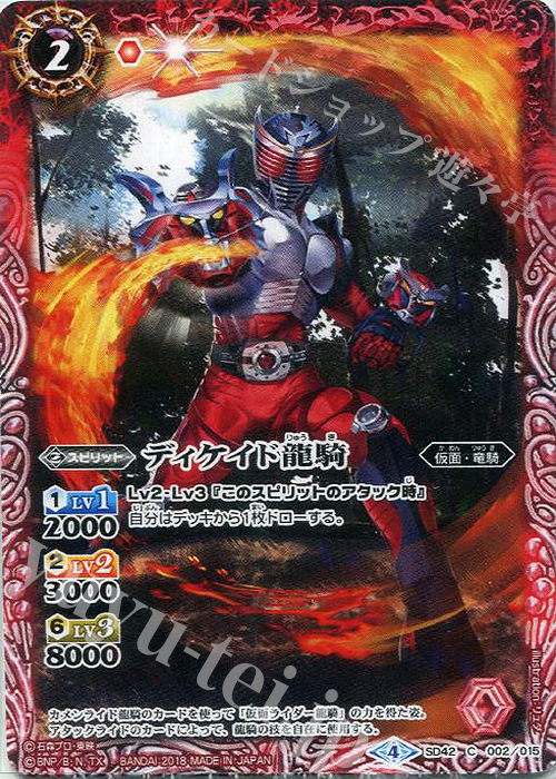 C ディケイド龍騎 | 販売 | [SD42]仮面ライダー ～リ・イマジネーション～ | バトルスピリッツ