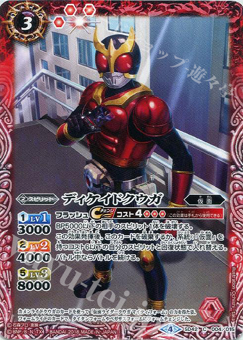 C ディケイドクウガ | 販売 | [SD42]仮面ライダー ～リ・イマジネーション～ | バトルスピリッツ