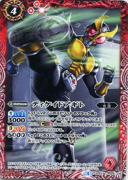 C ディケイドアギト | 販売 | [SD42]仮面ライダー ～リ・イマジネーション～ | バトルスピリッツ