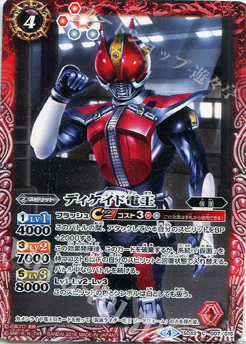 C ディケイド電王 | 販売 | [SD42]仮面ライダー ～リ・イマジネーション～ | バトルスピリッツ
