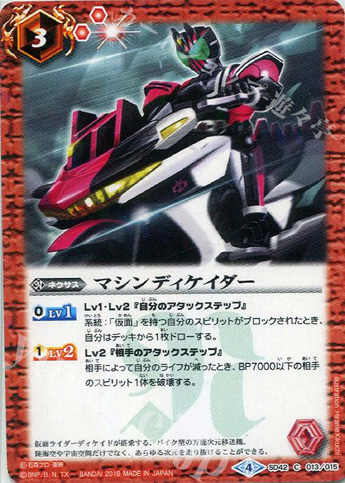 C マシンディケイダー | 販売 | [SD42]仮面ライダー ～リ・イマジネーション～ | バトルスピリッツ