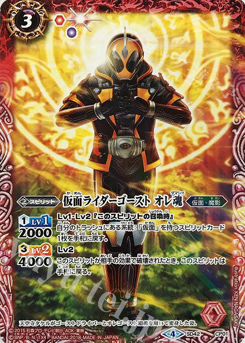 - 仮面ライダーゴースト オレ魂 | 買取 | [SD42]仮面ライダー ～リ・イマジネーション～ | バトルスピリッツ