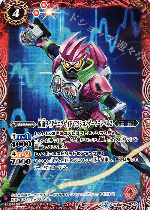 - 仮面ライダーエグゼイド アクションゲーマーレベル2 | 販売 | [SD42]仮面ライダー ～リ・イマジネーション～ | バトルスピリッツ