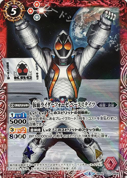 - 仮面ライダーフォーゼ ベースステイツ | 販売 | [SD42]仮面ライダー ～リ・イマジネーション～ | バトルスピリッツ