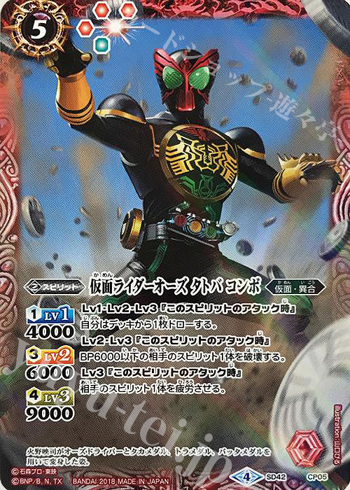 - 仮面ライダーオーズ タトバ コンボ | 販売 | [SD42]仮面ライダー ～リ・イマジネーション～ | バトルスピリッツ