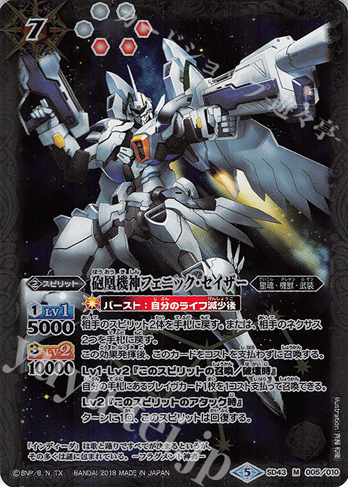 M 砲凰機神フェニック・セイザー | 販売 | [SD43]太陽と月の絆 | バトルスピリッツ