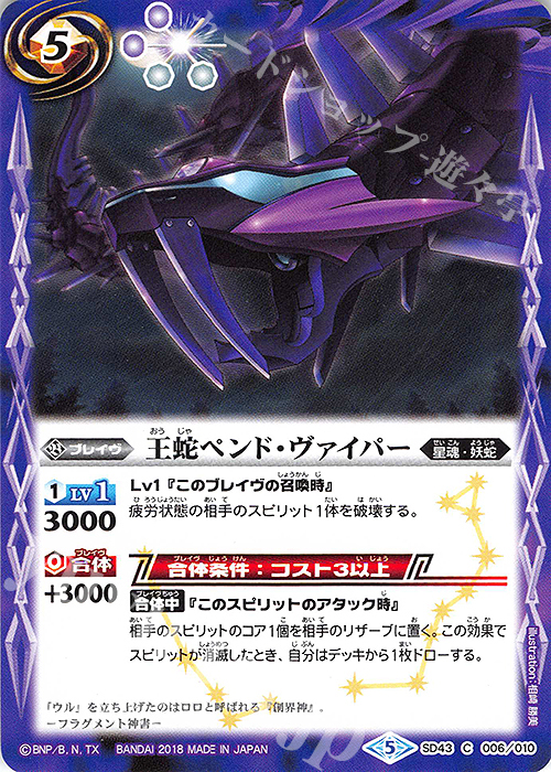 C 王蛇ペンド・ヴァイパー | 買取 | [SD43]太陽と月の絆 | バトルスピリッツ